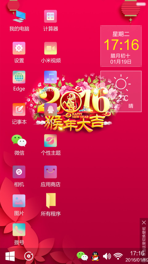 win10之2016猴年大吉 完美版+好评返现+自由桌面 screenshot