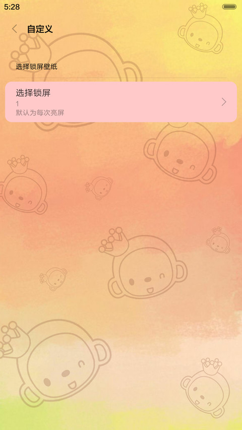  好评返现+抢红包 皇冠猴大连萌（多锁屏，音乐界面，自由桌面） screenshot