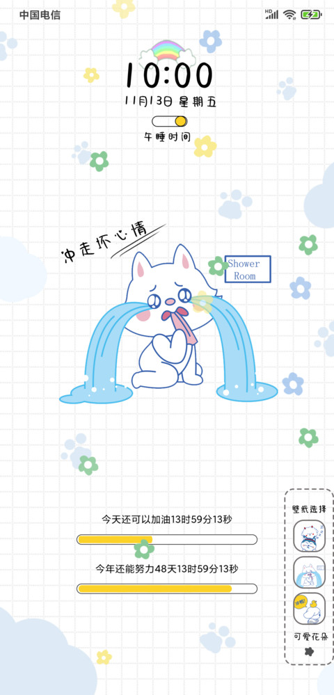 星座狗冲走不开心 screenshot