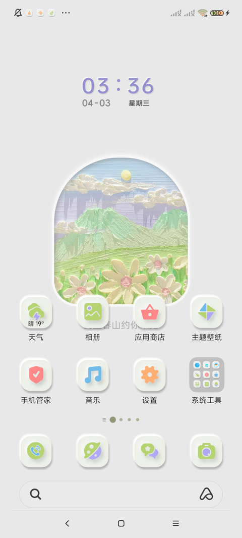 上春山油画新拟态 screenshot