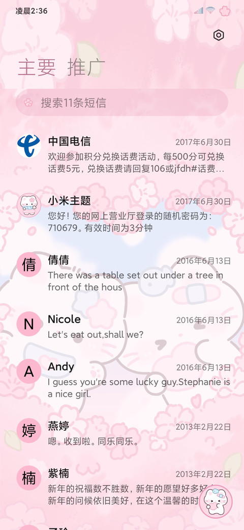 春日贴贴小猫 screenshot