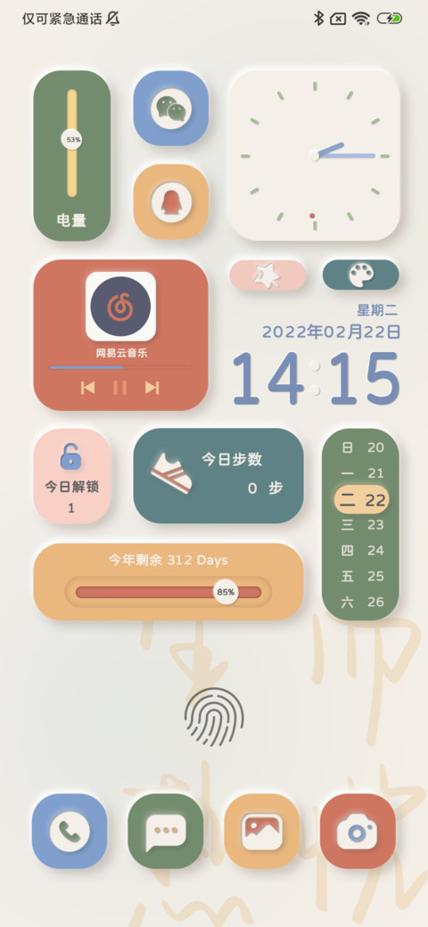 人间清醒 新拟态 screenshot