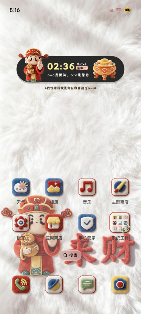 毛绒财神风生水起 screenshot