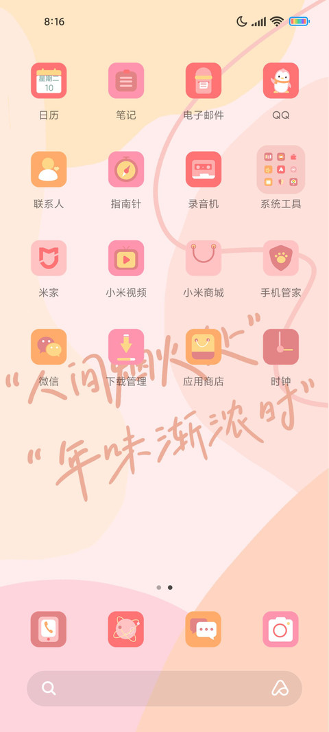 跨年祝福 screenshot