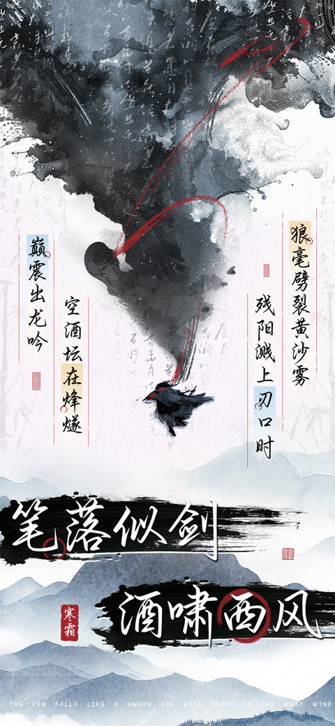 笔落似剑酒啸西风 screenshot
