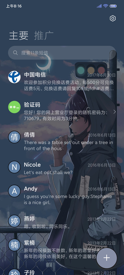 月光少年 screenshot
