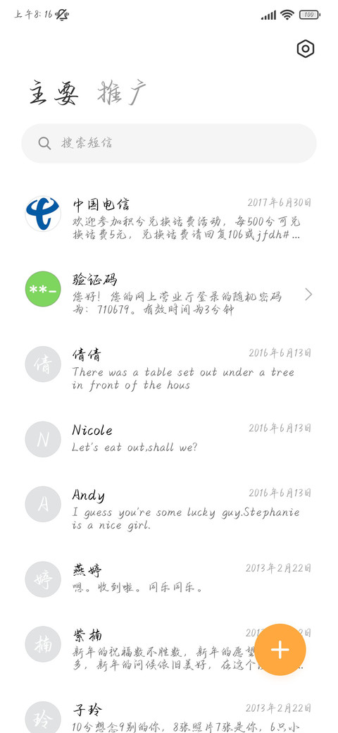 清风小亭行书 screenshot