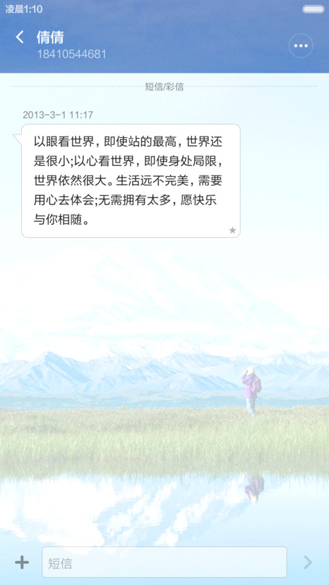 白白雪山 青青河边草 右滑解锁 screenshot