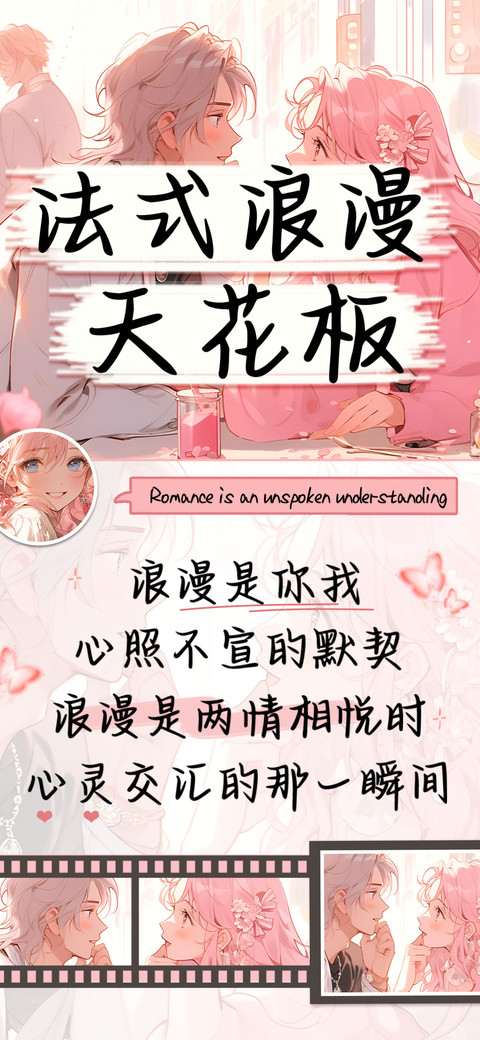 法式浪漫天花板 screenshot