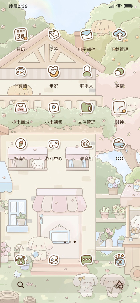 昼夜春田花花日常 screenshot