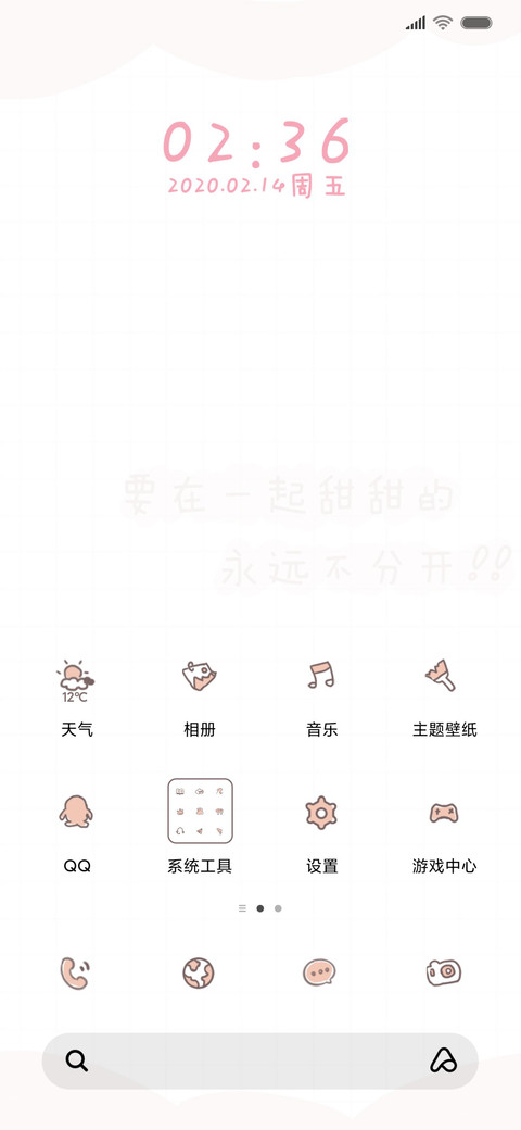做你的小可爱 screenshot