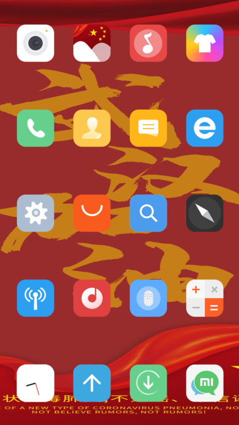 一三七武汉加油 screenshot