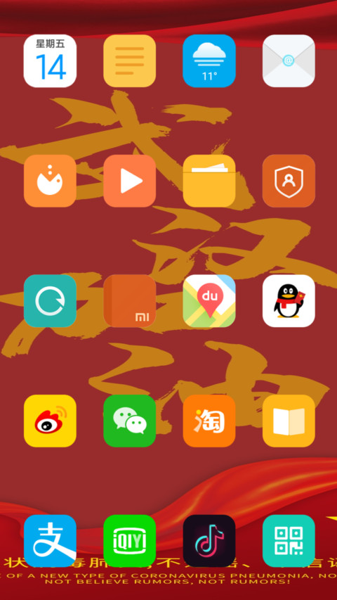 一三七武汉加油 screenshot