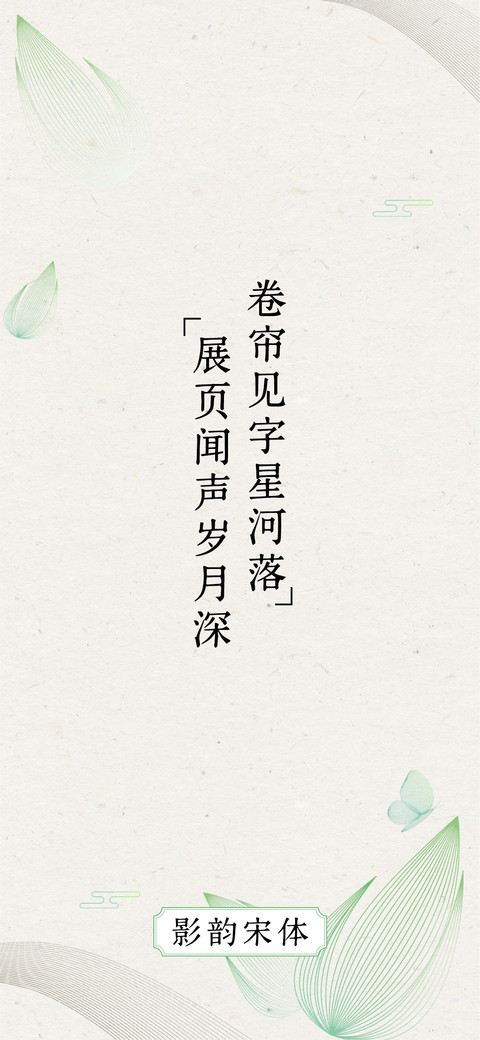 影韵宋体 screenshot