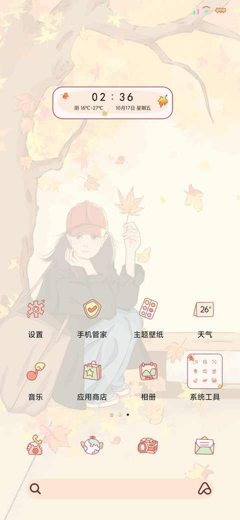 双图秋风知我意 screenshot