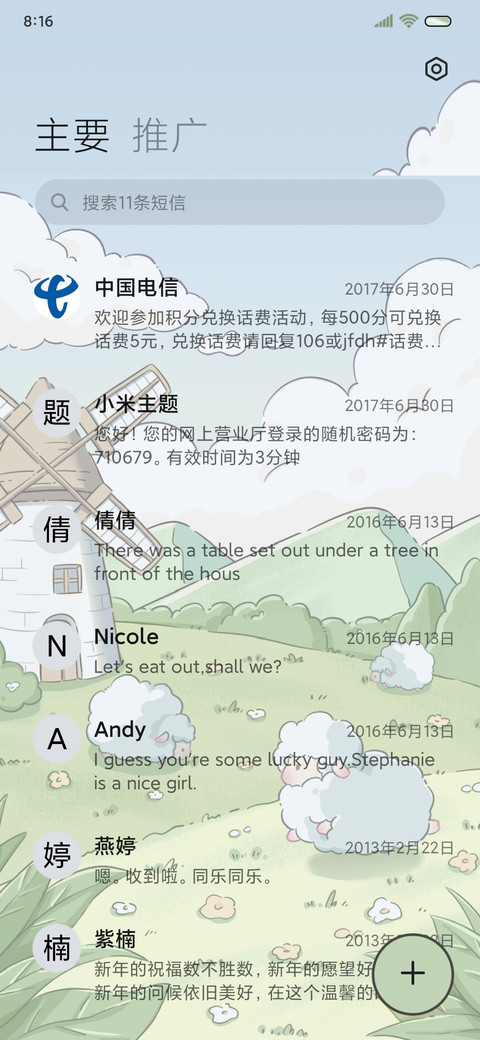 春日以至 昼夜切换 screenshot