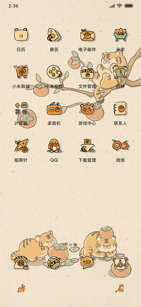 柿柿如意萌虎 screenshot