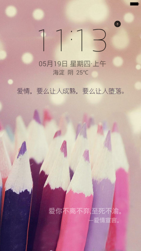 爱情铅笔 screenshot