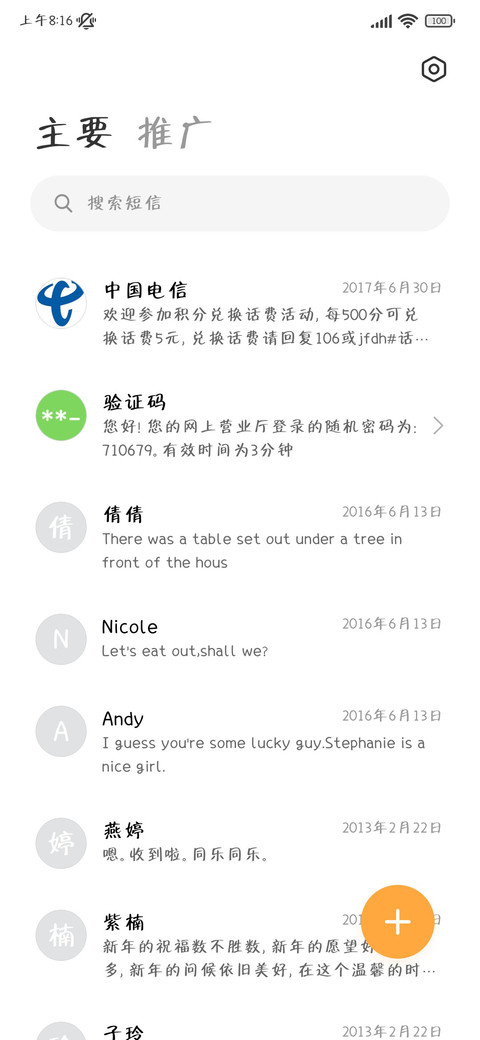热恋的风和云 screenshot