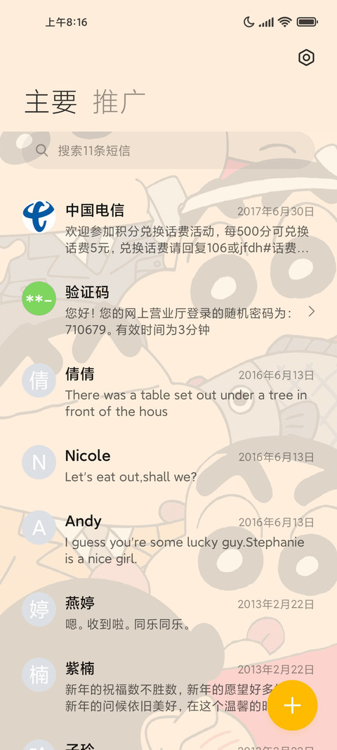 蜡笔小新 励志文字 screenshot