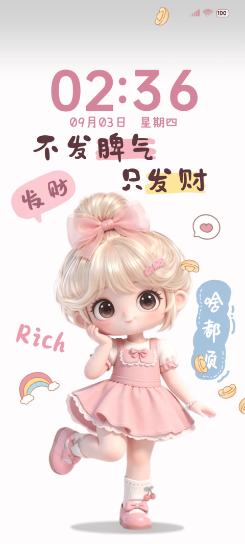 发财元气女孩啥都顺 screenshot