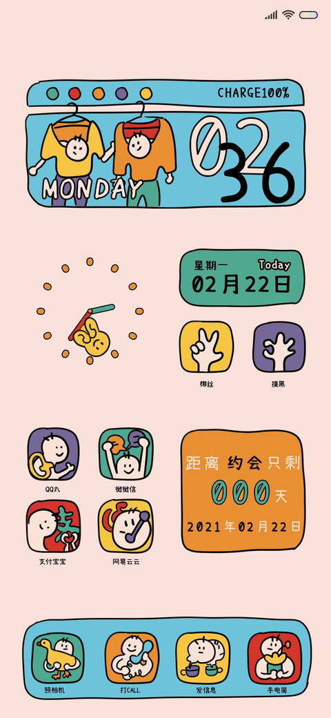 二毛的昼夜 screenshot