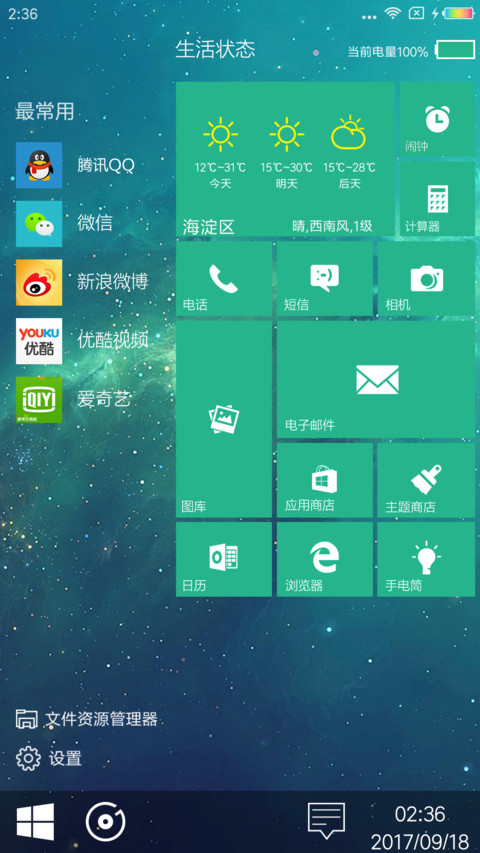 炫彩磁贴 screenshot