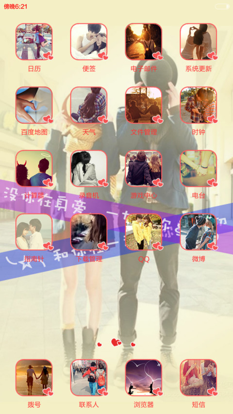 love you forever 好评返全款+默认密码：就是爱你 +双锁屏+自由桌面+全图标  screenshot