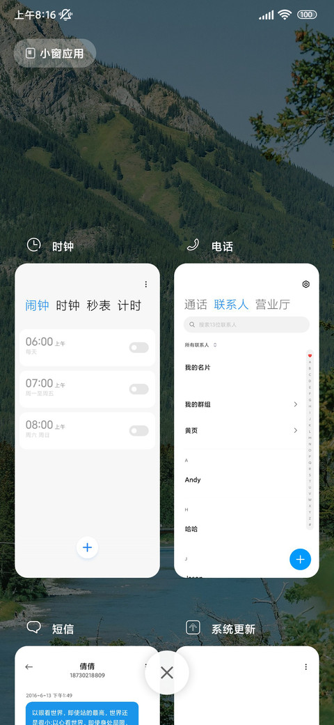 护眼风景 护眼绿 screenshot
