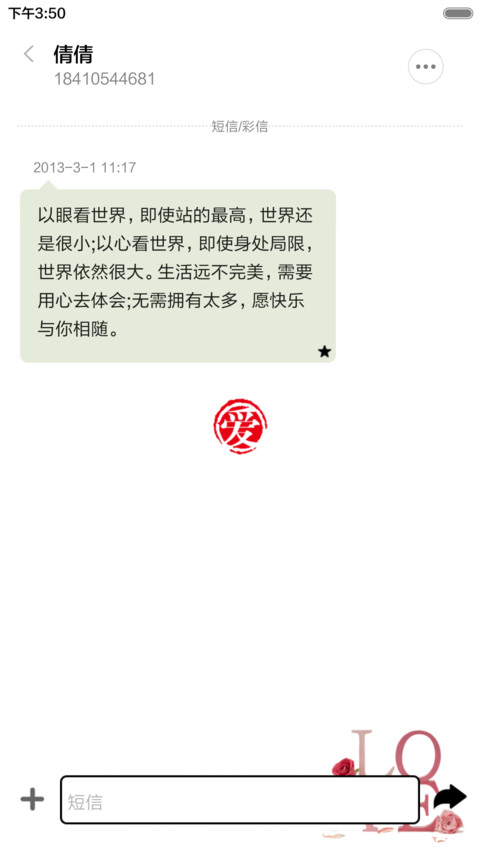 Love-简爱 screenshot