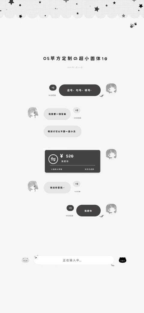 苹方定制的超小圆体 screenshot