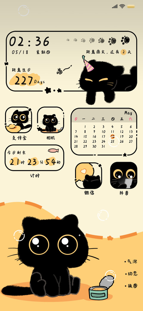 可爱小黑喵 screenshot