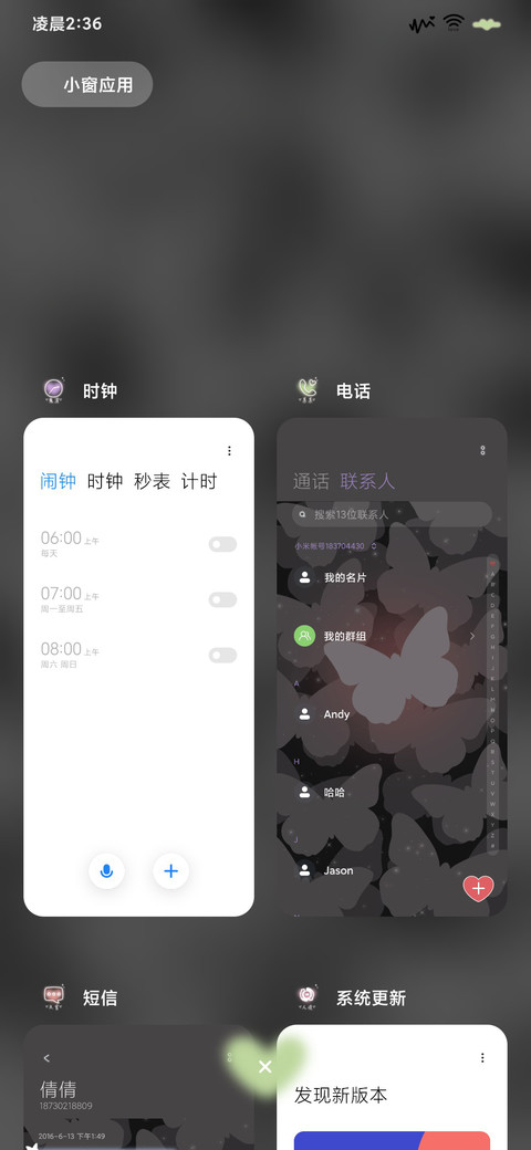 多壁纸 在爱里撒野 screenshot