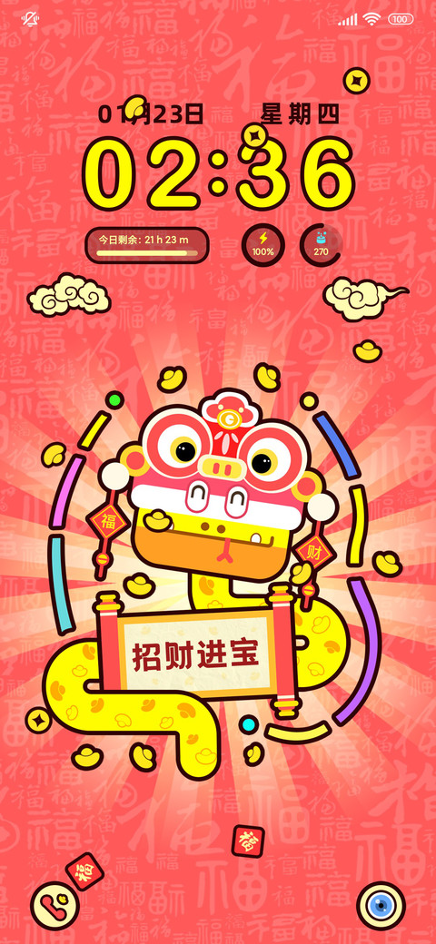 画蛇添福 多图组件 screenshot