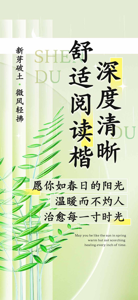 深度清晰舒适阅读楷 screenshot