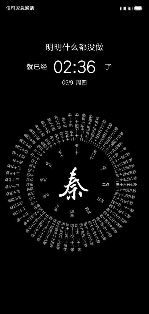 私人订制·网红时钟 screenshot