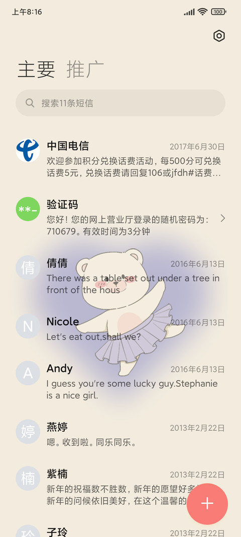 棋盘格 跳舞小熊 screenshot