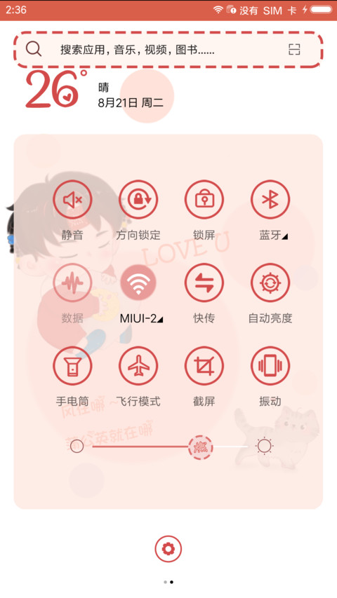 MIC 最燃千玺弟 screenshot