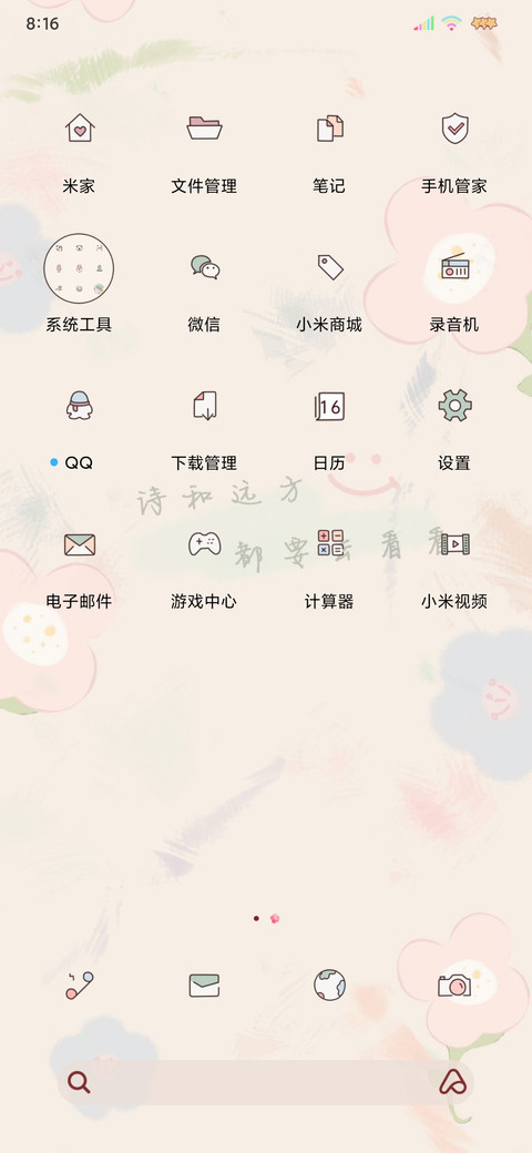 双屏文艺清新小花 screenshot
