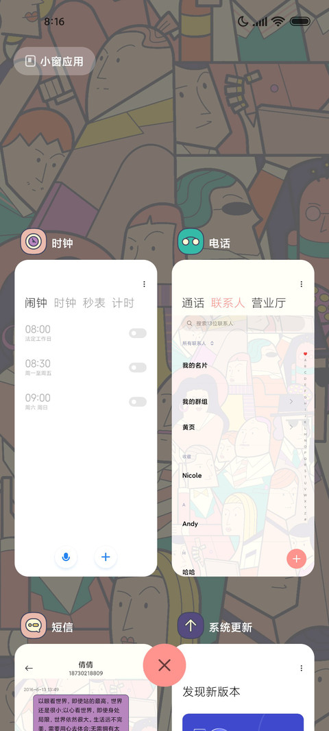 完美人设 screenshot