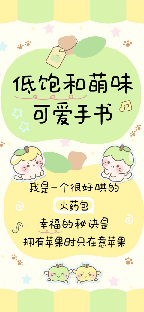 低饱和萌味可爱手书 screenshot