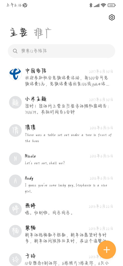 学生时代的小遗憾 screenshot
