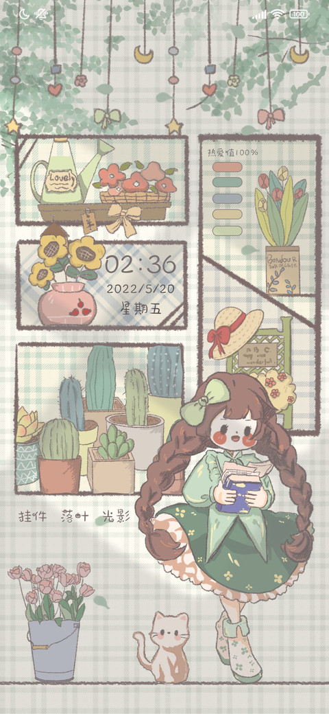 盛夏 午后时光 screenshot