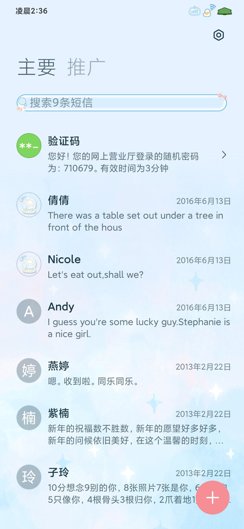 萌萌冬日 昼夜换图 screenshot