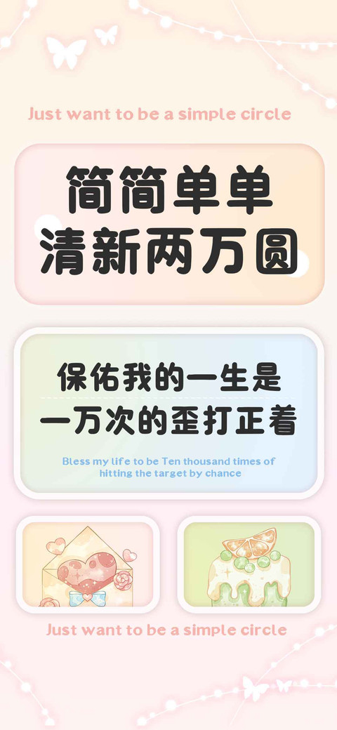 简简单单清新两万圆 screenshot