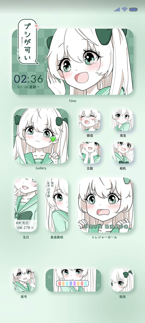 春日心动二次元拟态 screenshot