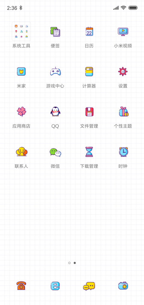 简约清新 screenshot