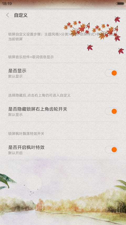秋意浓浓(全图标+中国风) screenshot