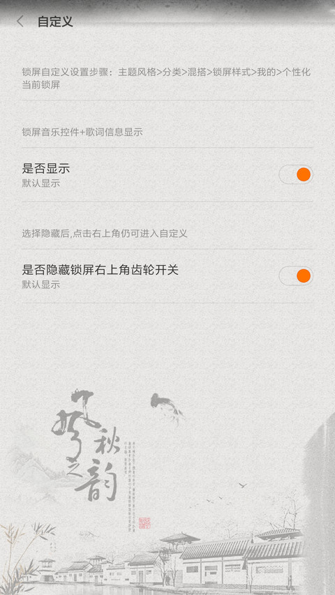 秋之韵(全图标+中国风) screenshot