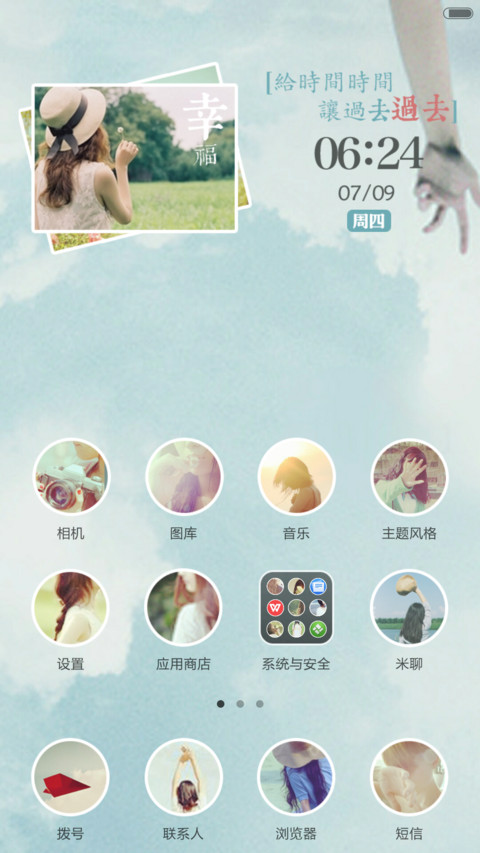 幸福在身边 screenshot
